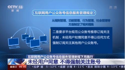 《互聯網用戶公眾賬號信息服務管理規定》下月施行，嚴禁賬號交易買賣